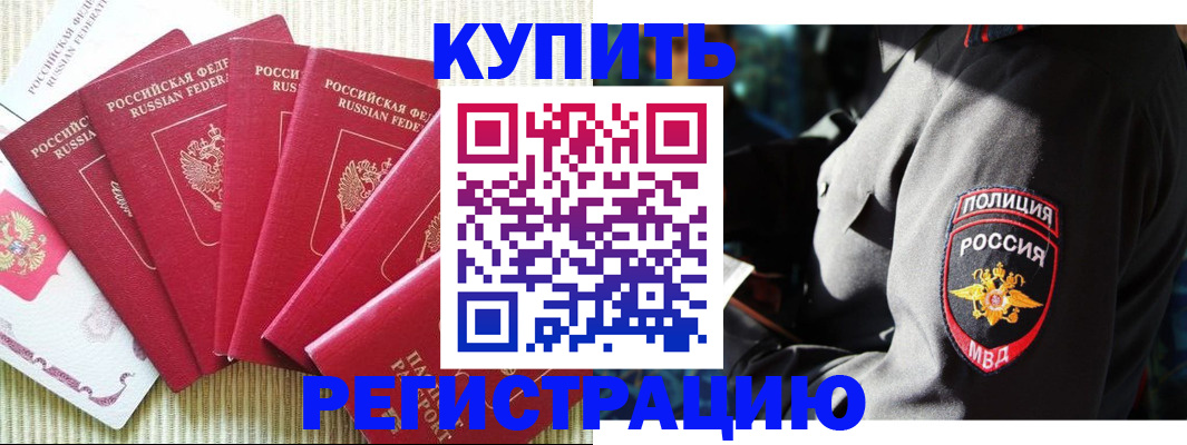 временная регистрация для школы в Россоши