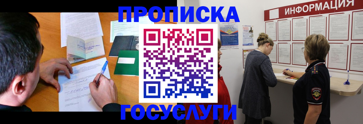 прописка гарантия в Россоши